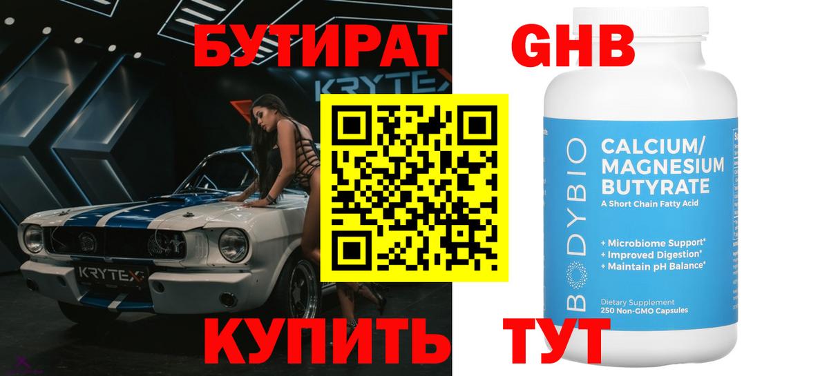 Бутират BDO Кохма