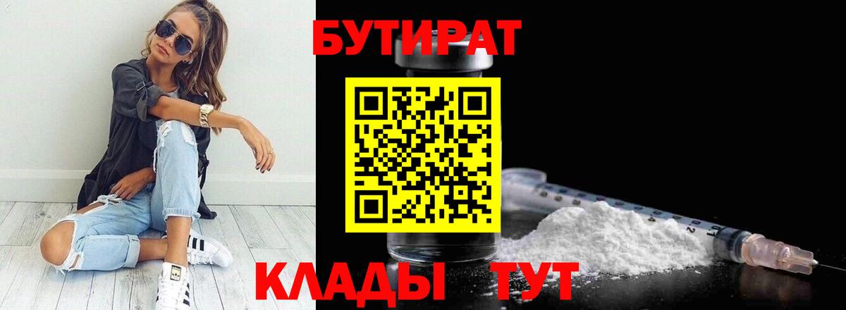 Кохма  БУТИРАТ буратино  Бутират  Вход с VPN 
