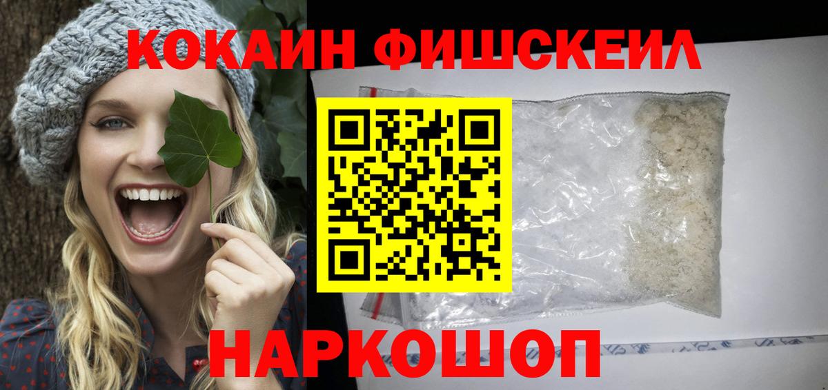 COCAIN VHQ  Вход с VPN  COCAIN  Кохма  КОКАИН Fish Scale 