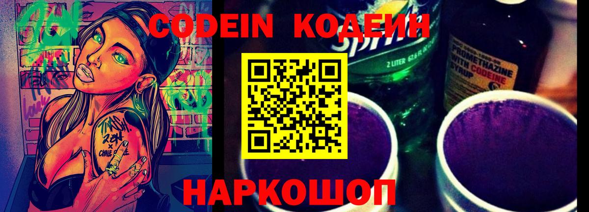 Кохма  Кодеиновый сироп Lean напиток Lean (лин)  Вход с VPN  Codein напиток Lean (лин) 
