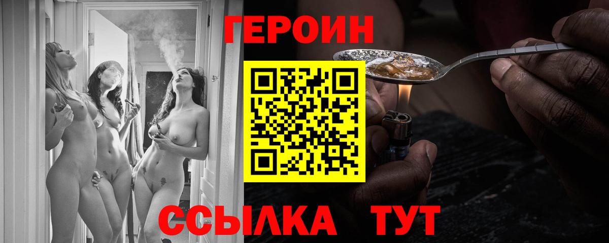 Героин  Героин герыч  Вход с VPN  Кохма 