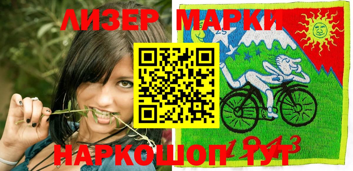 Марки 25I-NBOMe 1,5мг Кохма